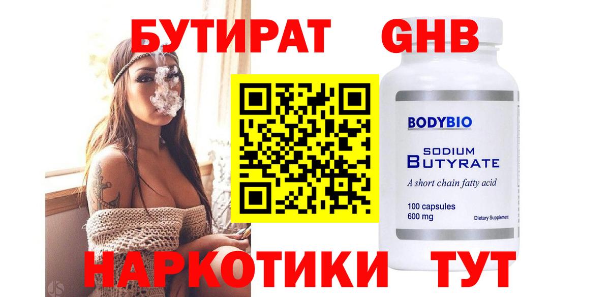 БУТИРАТ BDO 33%  Вход с VPN  Семилуки 
