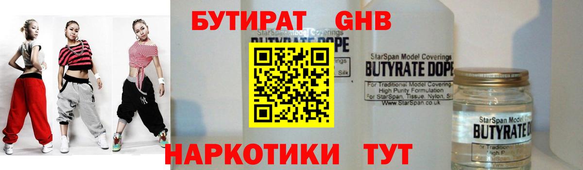 Бутират бутандиол Семилуки