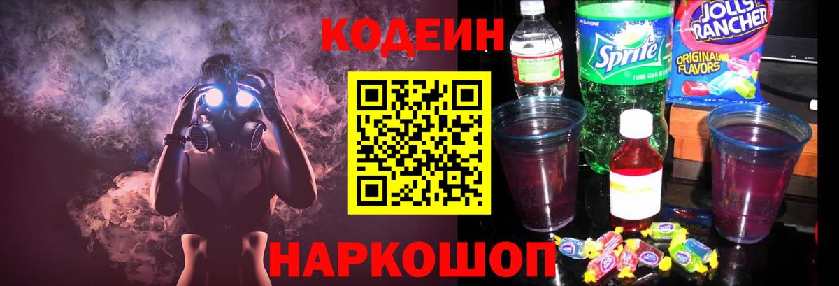 Семилуки  Кодеин напиток Lean (лин)  Codein Purple Drank  Вход с VPN 