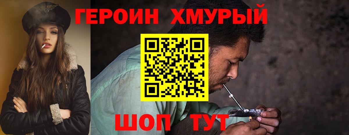 ГЕРОИН хмурый  Вход с VPN  Семилуки 