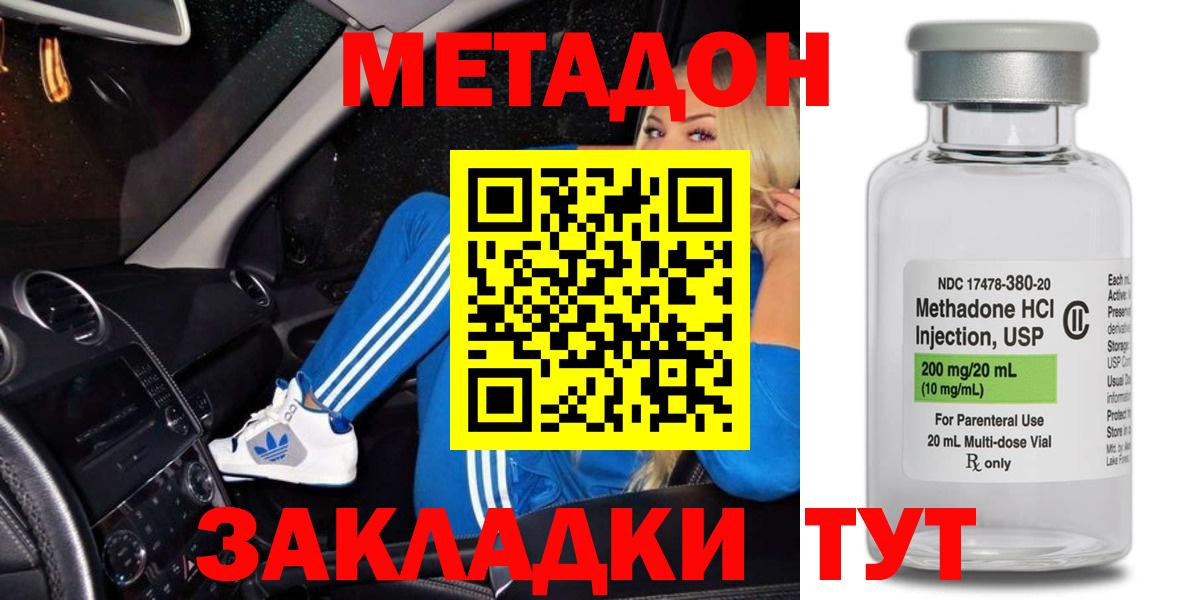 МЕТАДОН кристалл  Вход с VPN  Семилуки 