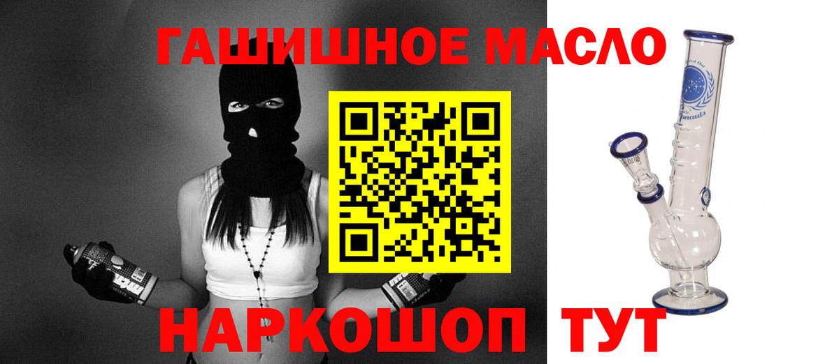 ТГК гашишное масло Семилуки